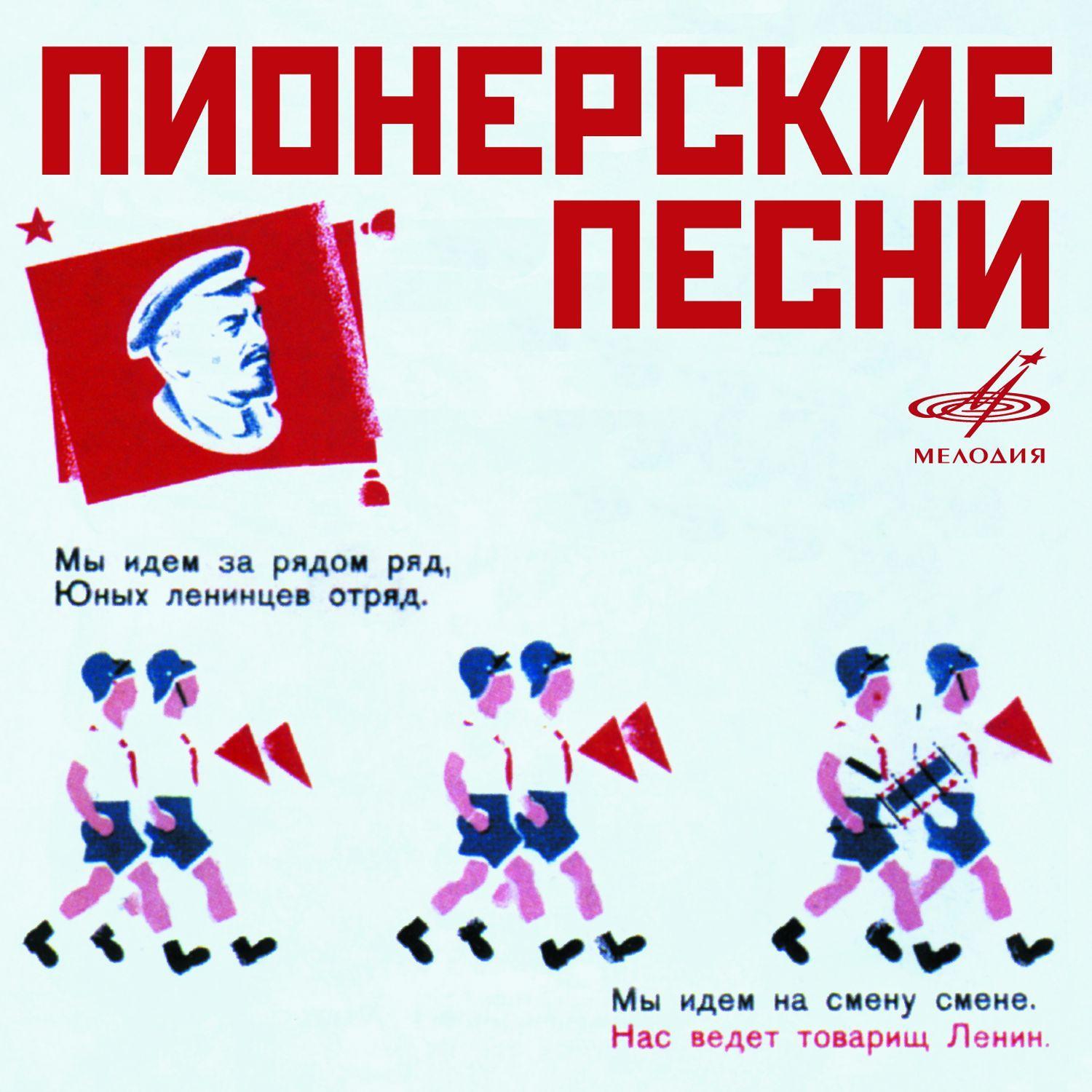 Взвейтеськострами(燃烧吧营火(全联盟列宁少年先锋