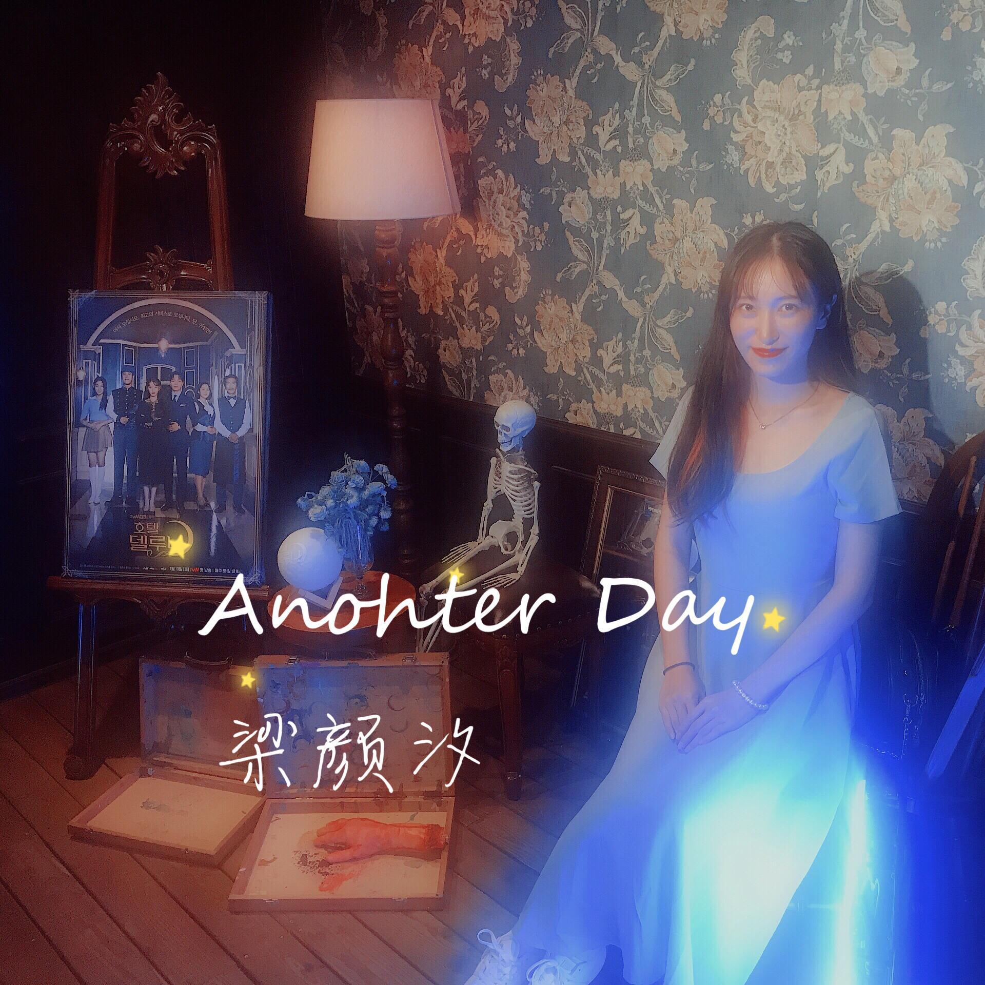 Another Day (德鲁纳酒店OST)