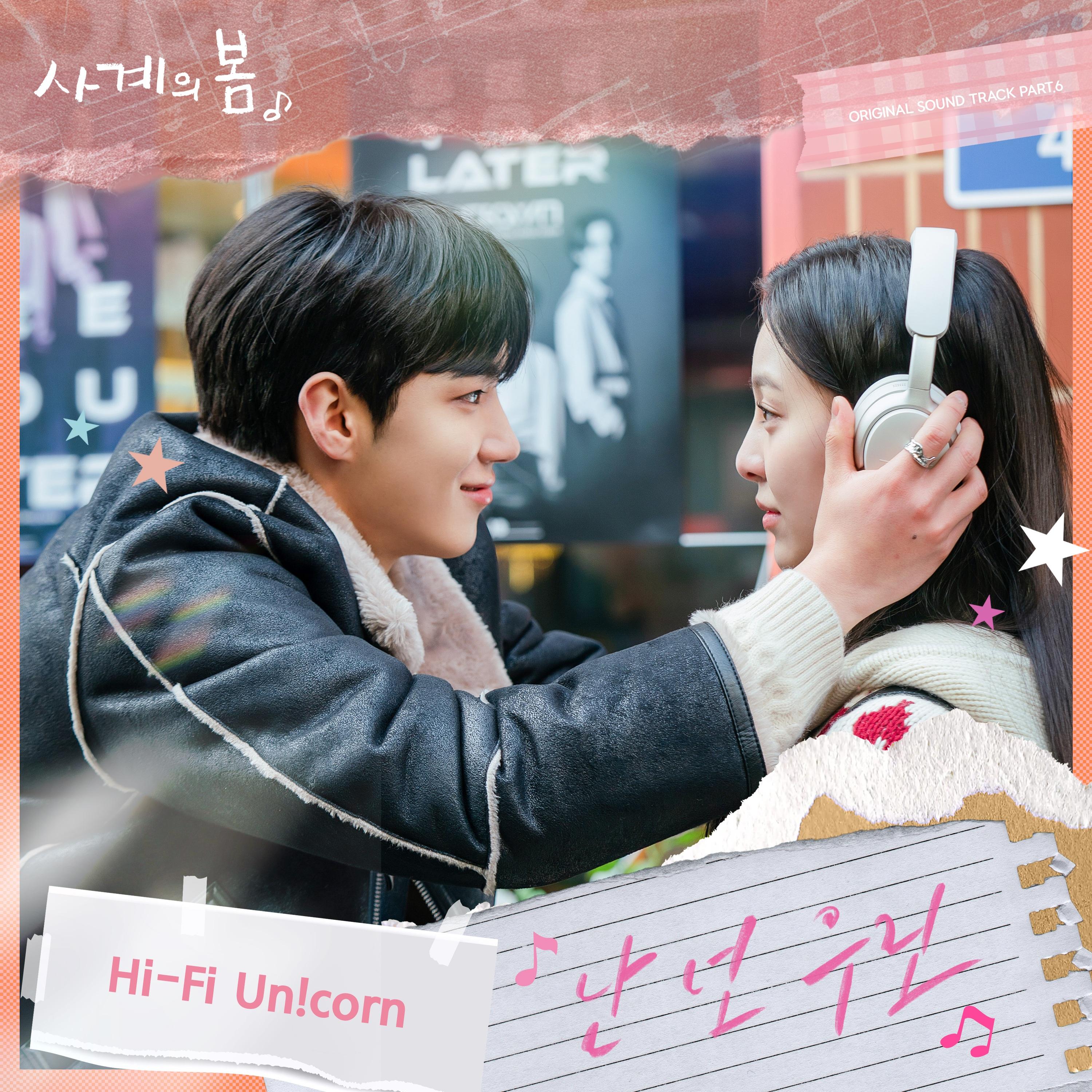 사계의 봄 OST Part.6