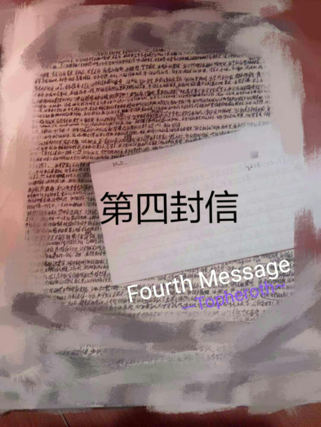 第四封信[The Fourth Message]专辑