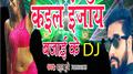 Kail Enjoy Bajaye Ke DJ专辑