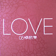 Love 05 情歌集