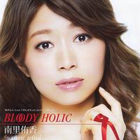 南里侑香 - BLOODY HOLIC