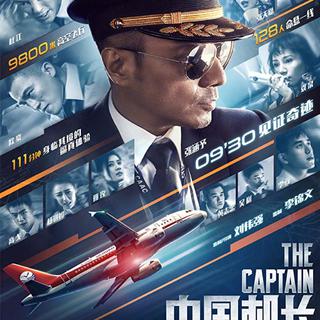 《中国机长》电影〖配乐】
