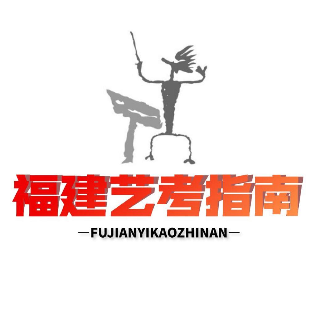 福建音乐统考中外名曲听辨