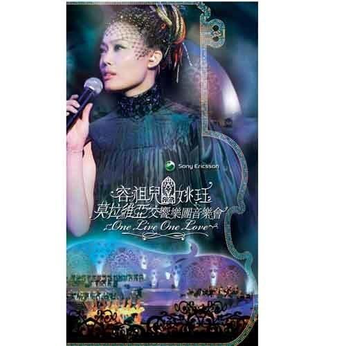 容祖儿-《容祖儿 & 姚珏 莫拉维亚交响乐团音乐会》