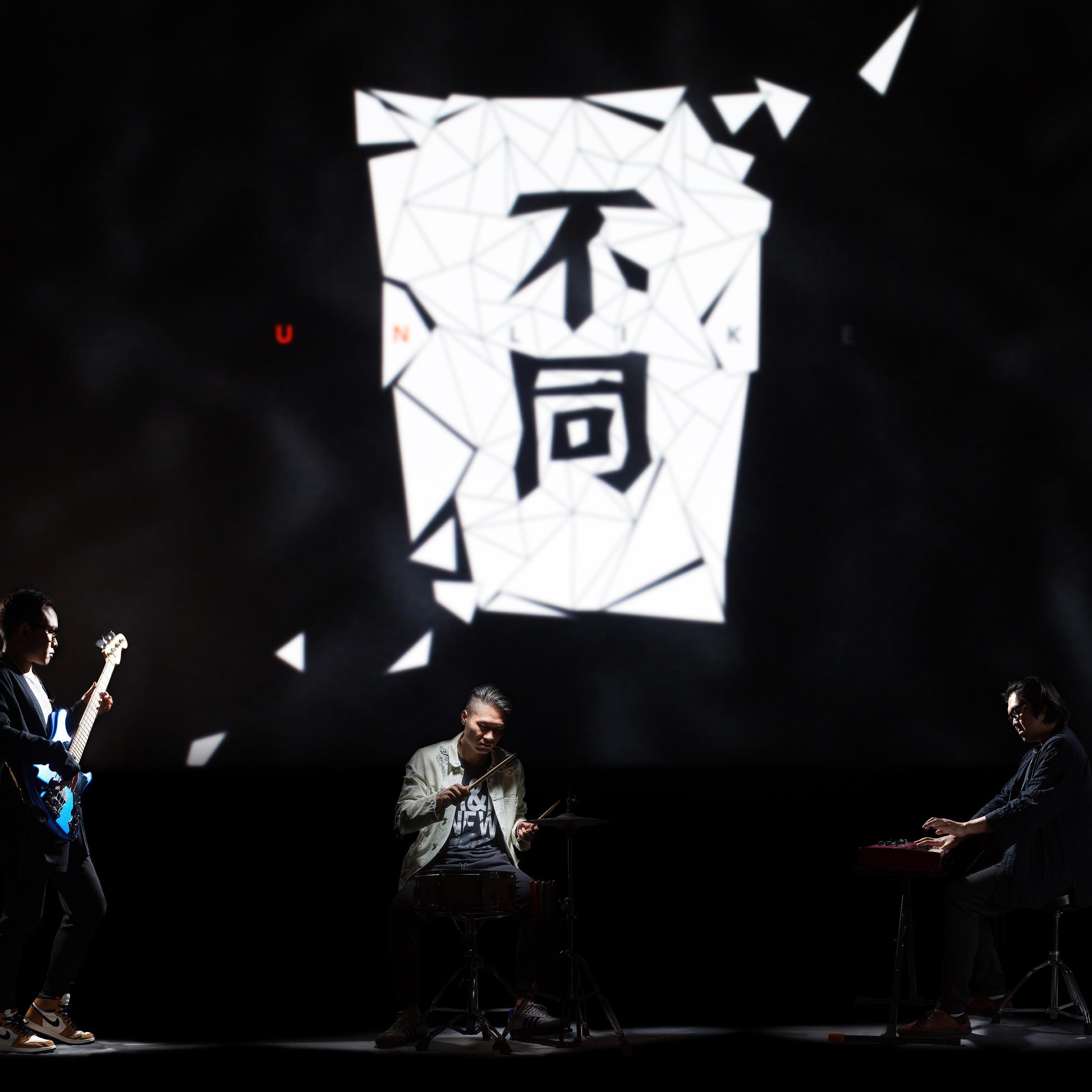 如去年一样伤悲（跨年版）