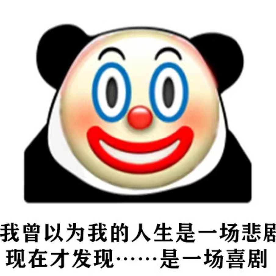 【Free beat】小 丑 竟 是 我 自 己