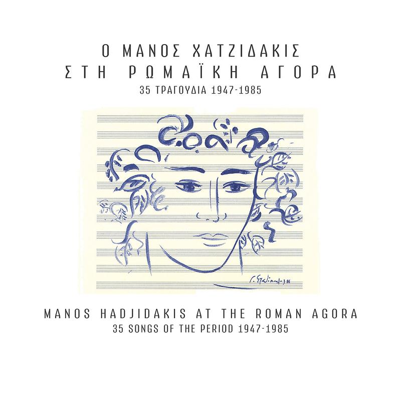 O Manos Hadjidakis Sti Romaiki Agora