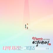 막돼먹은 영애씨 시즌16 OST Part.15