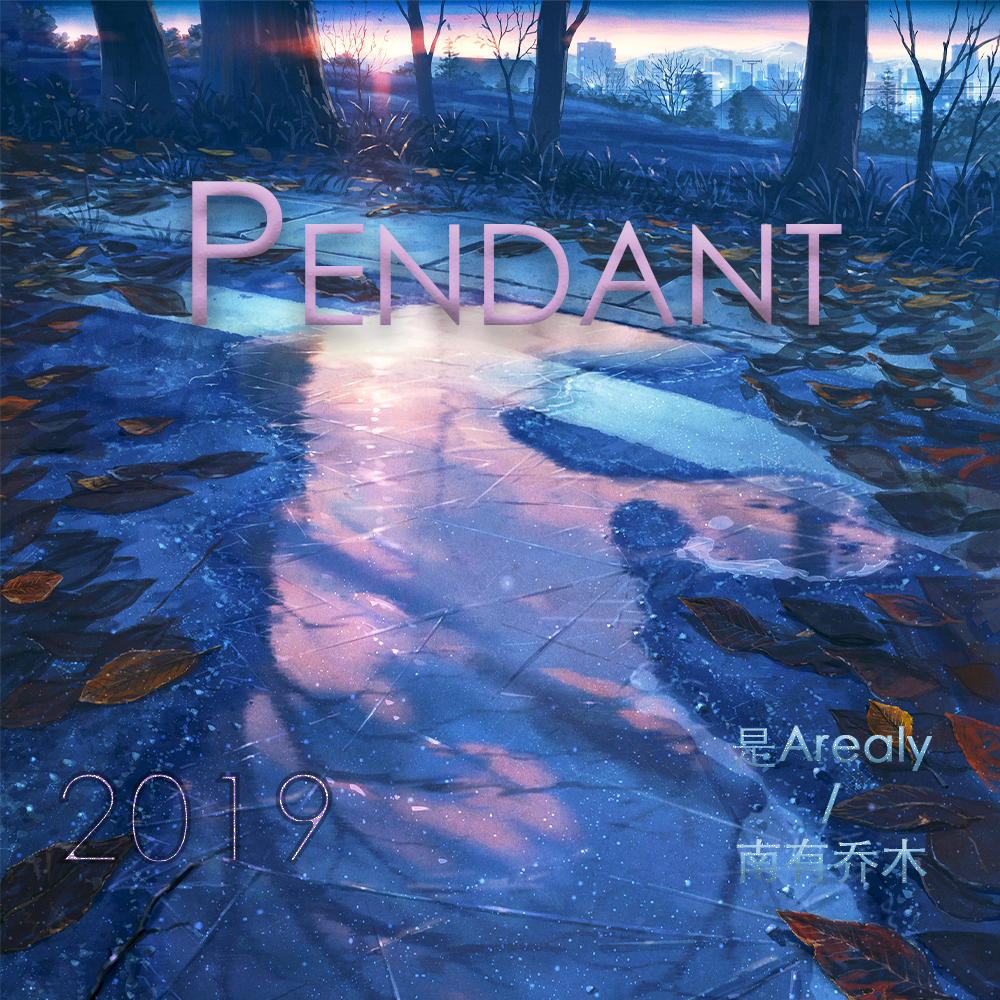 Pendant专辑