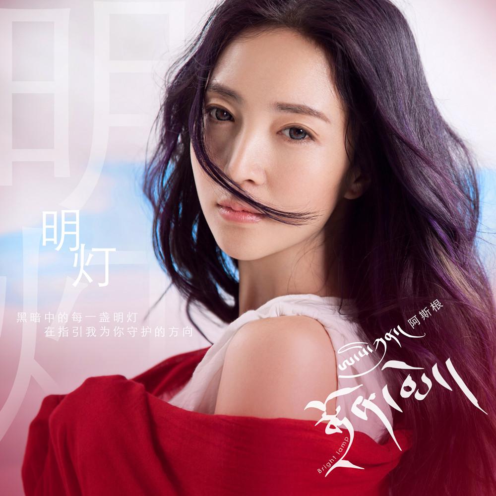 明灯专辑