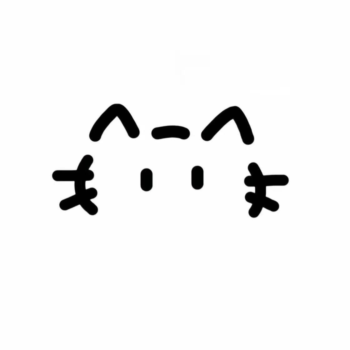 都平常