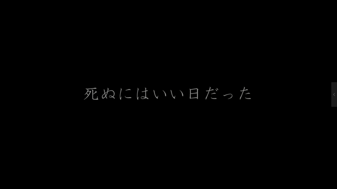 那是个去死的好日子专辑