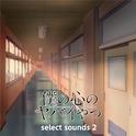 TVアニメ「僕の心のヤバイやつ」select sounds 2专辑