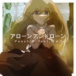 アローンアンドローン (feat. はぁち)专辑