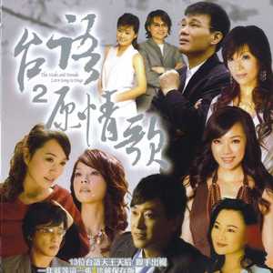 王识贤 - 恋曲2002(原版立体声伴奏)版本2