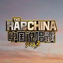 《中国说唱巅峰对决2023》歌曲合集