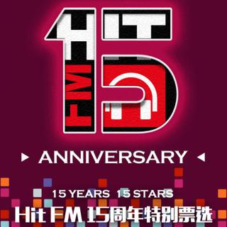 HitFm 15 Years 15 Stars(15周年特别票选)