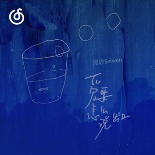 灵魂乐精选|从《爱要怎么说出口》听起