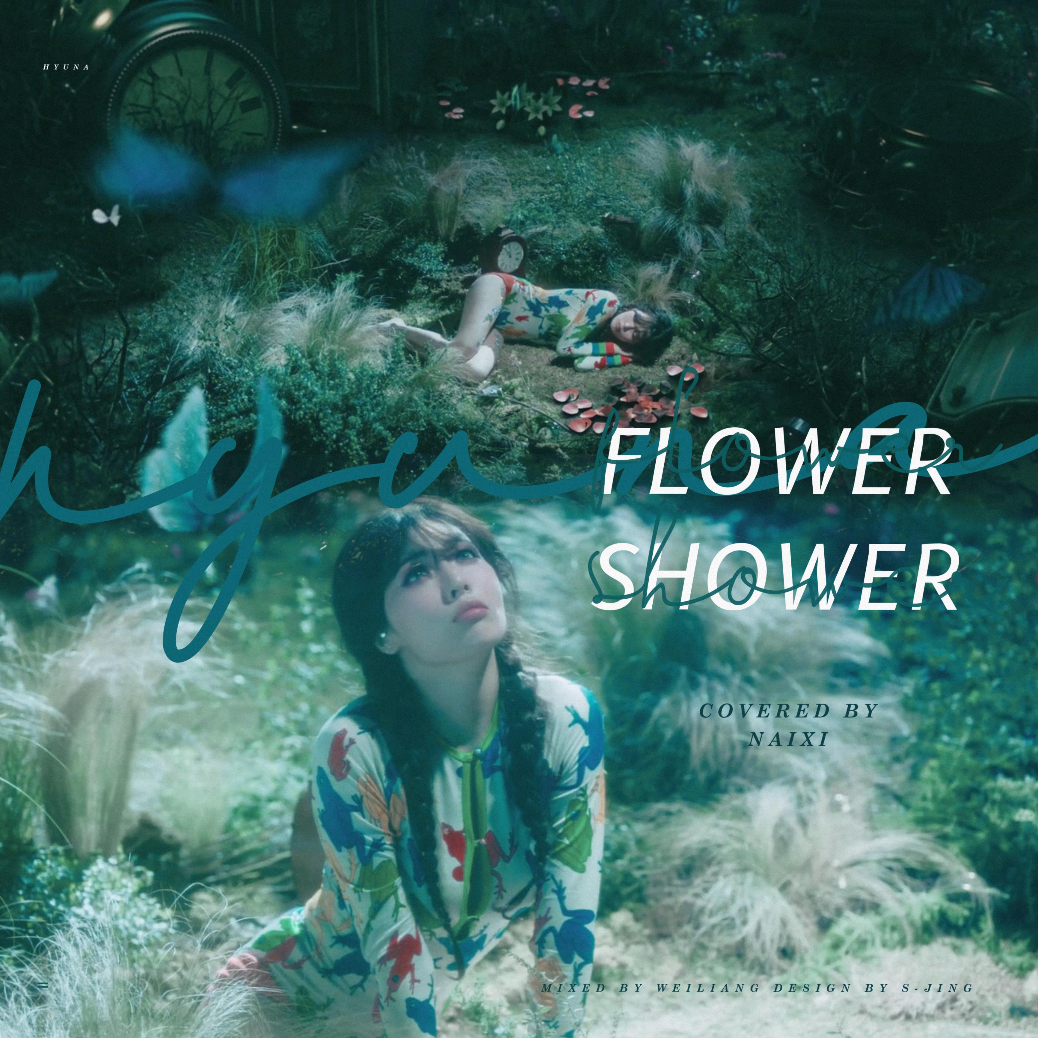 奶西兒_ - Flower Shower