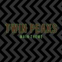 Twin Peaks Main Theme专辑
