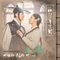 [바람과 구름과 비] OST part.1专辑