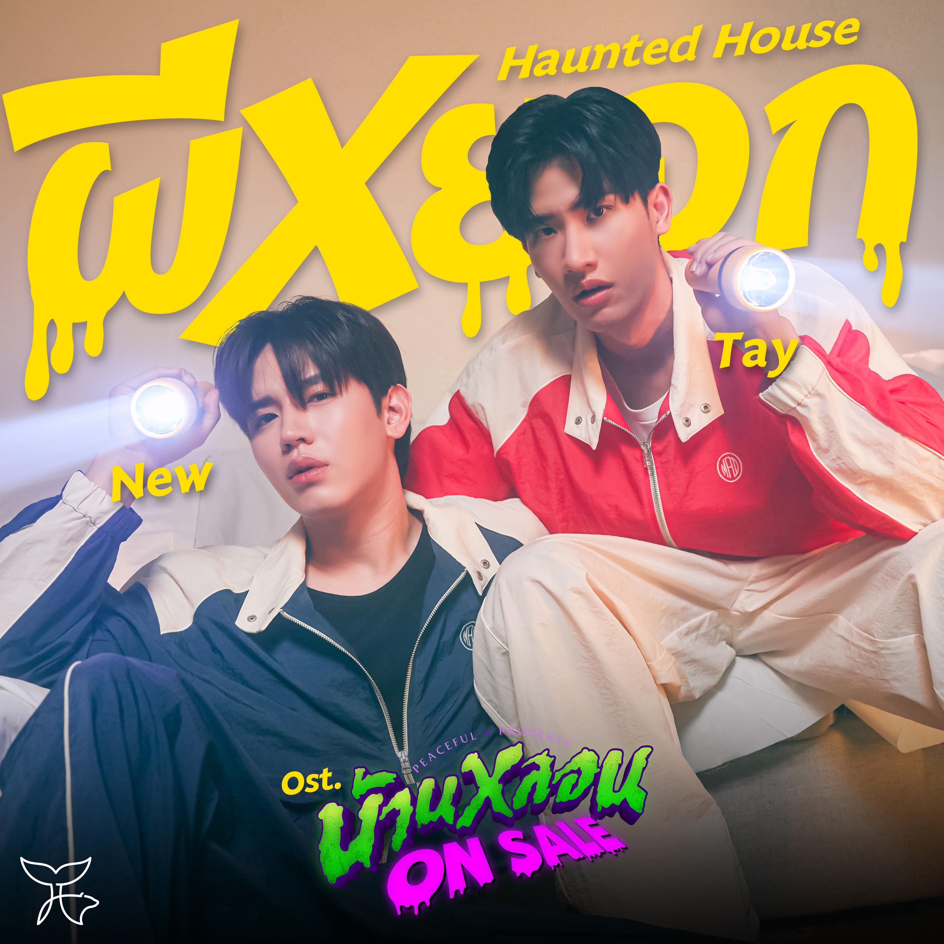 ผีหยอก (Haunted House) [เพลงประกอบซีรีส์ "บ้านหลอน ON SALE"]
