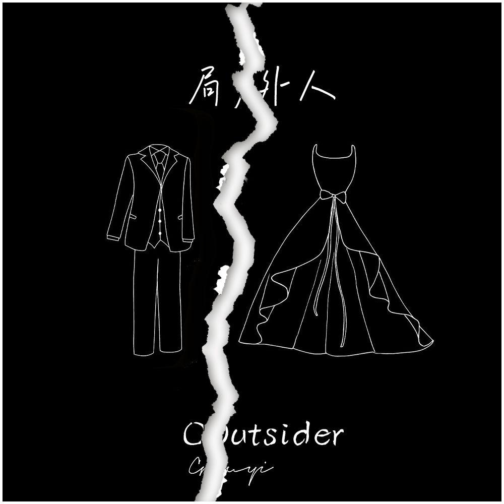 局外人Outsider