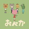 おべか专辑