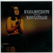 I Nana Mouskouri Tragouda Mano Hadjidaki No. 2