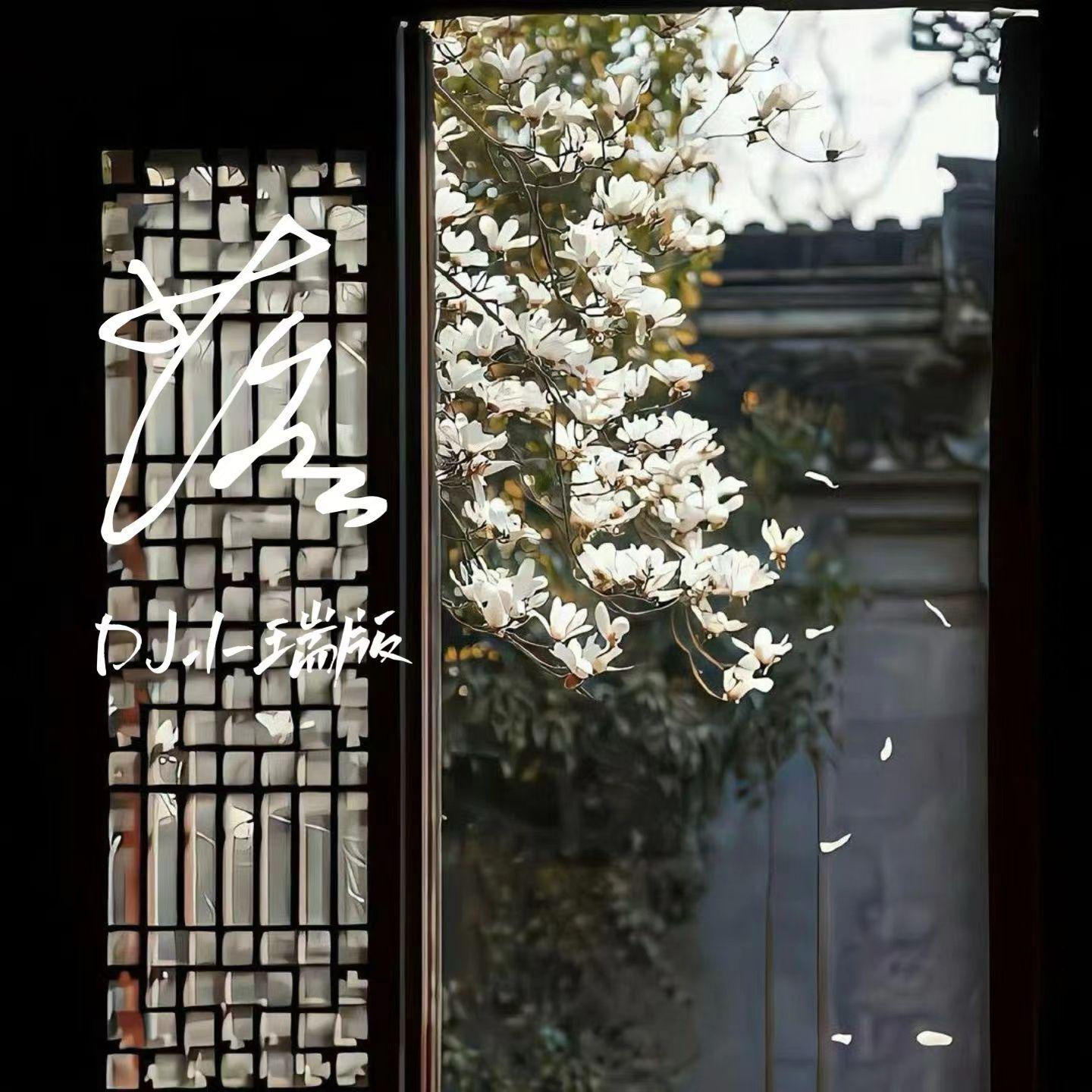 落(花开花落日升日没)