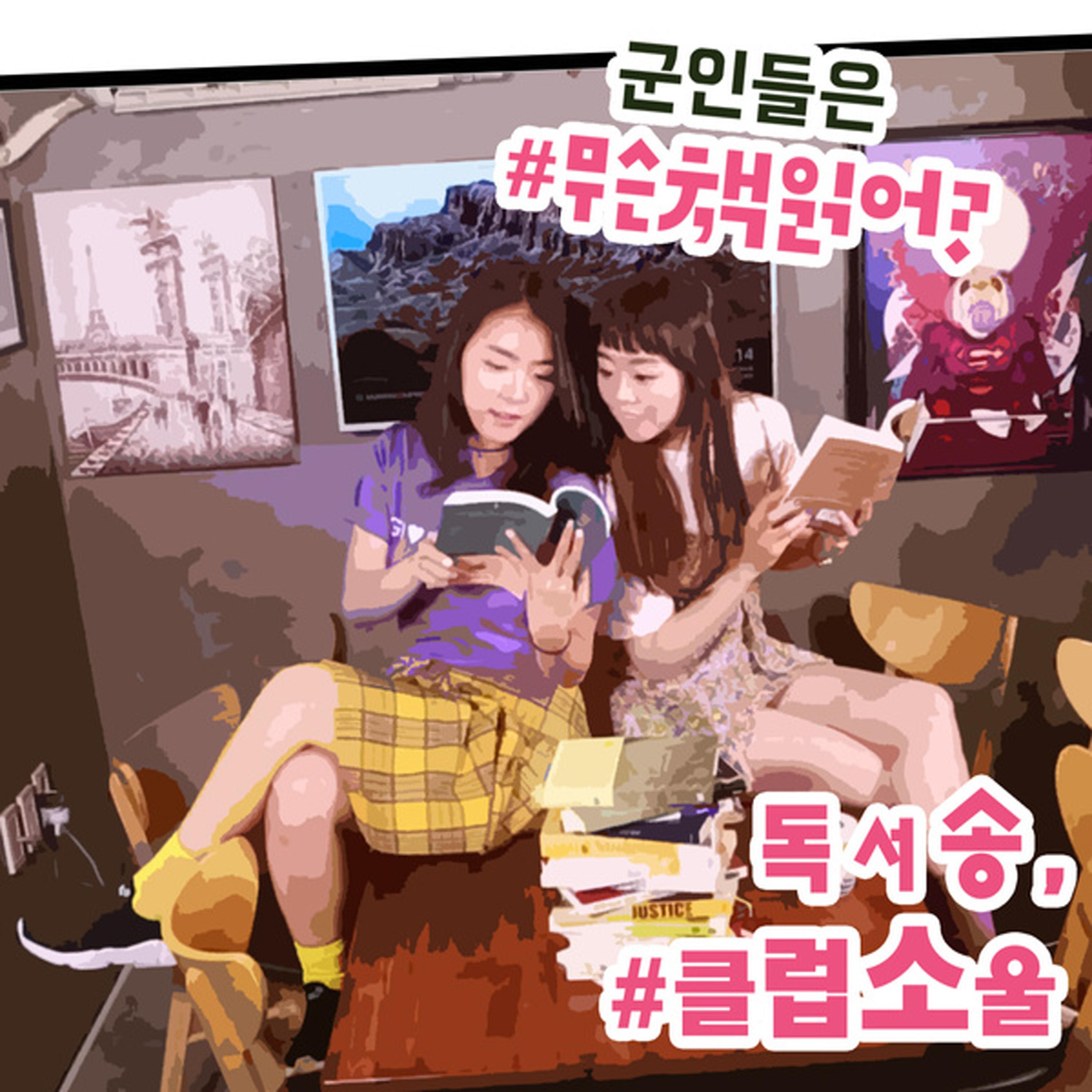 군인들은 무슨 책 읽어? 주제곡  