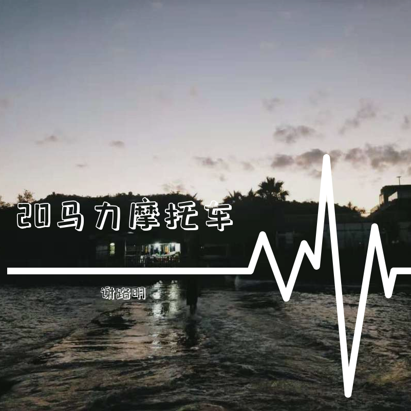 翻唱