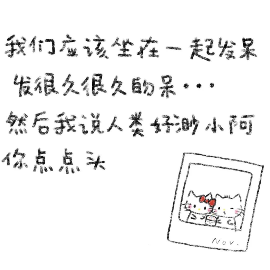 只对你一个人晚安