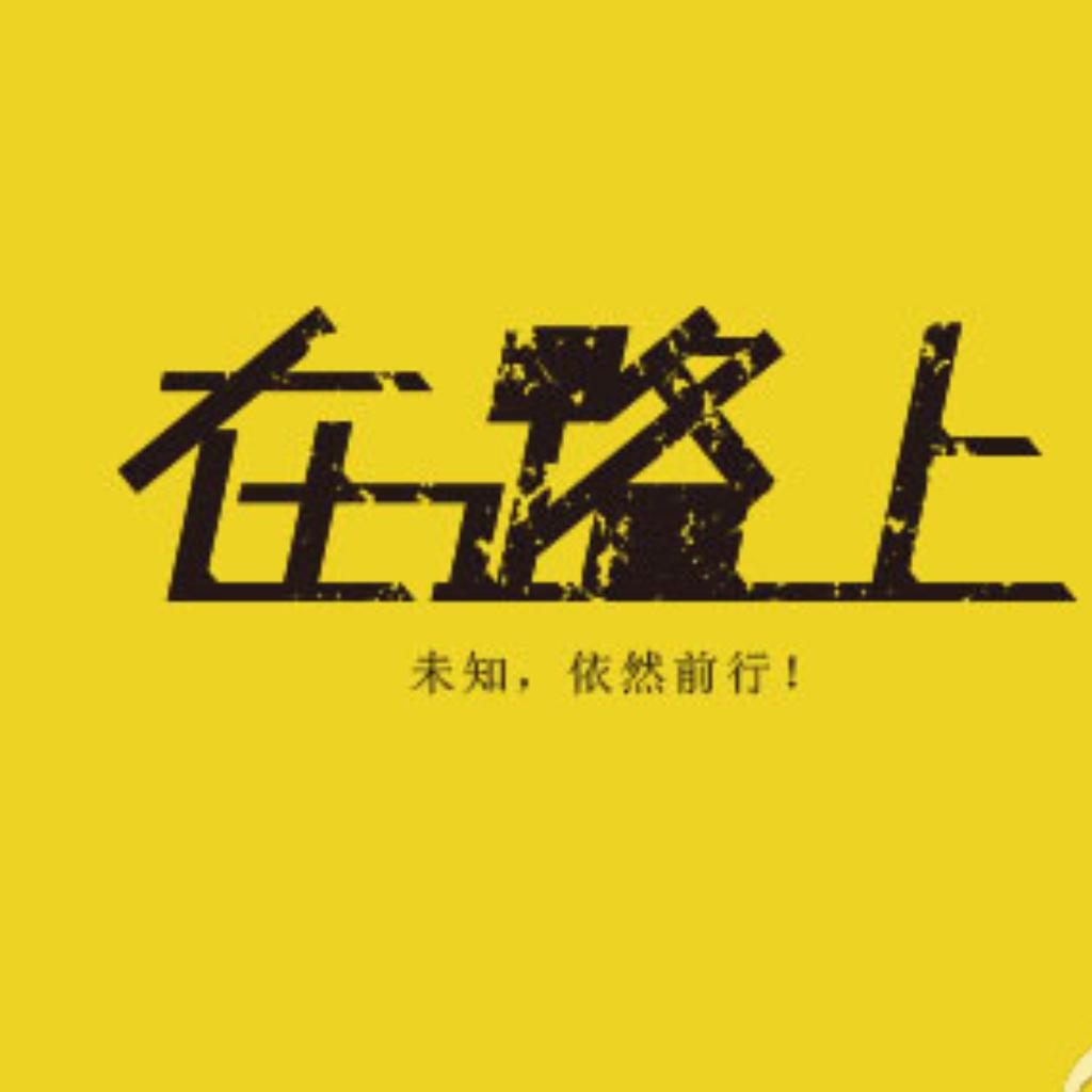 跑步，跑向十万公里