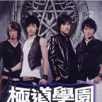不死之身 伴奏 (原版立体声)