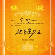 很浪漫先生