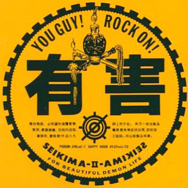 有害