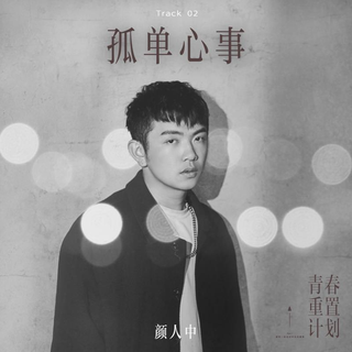 2019华语热门新歌（4.29更新）