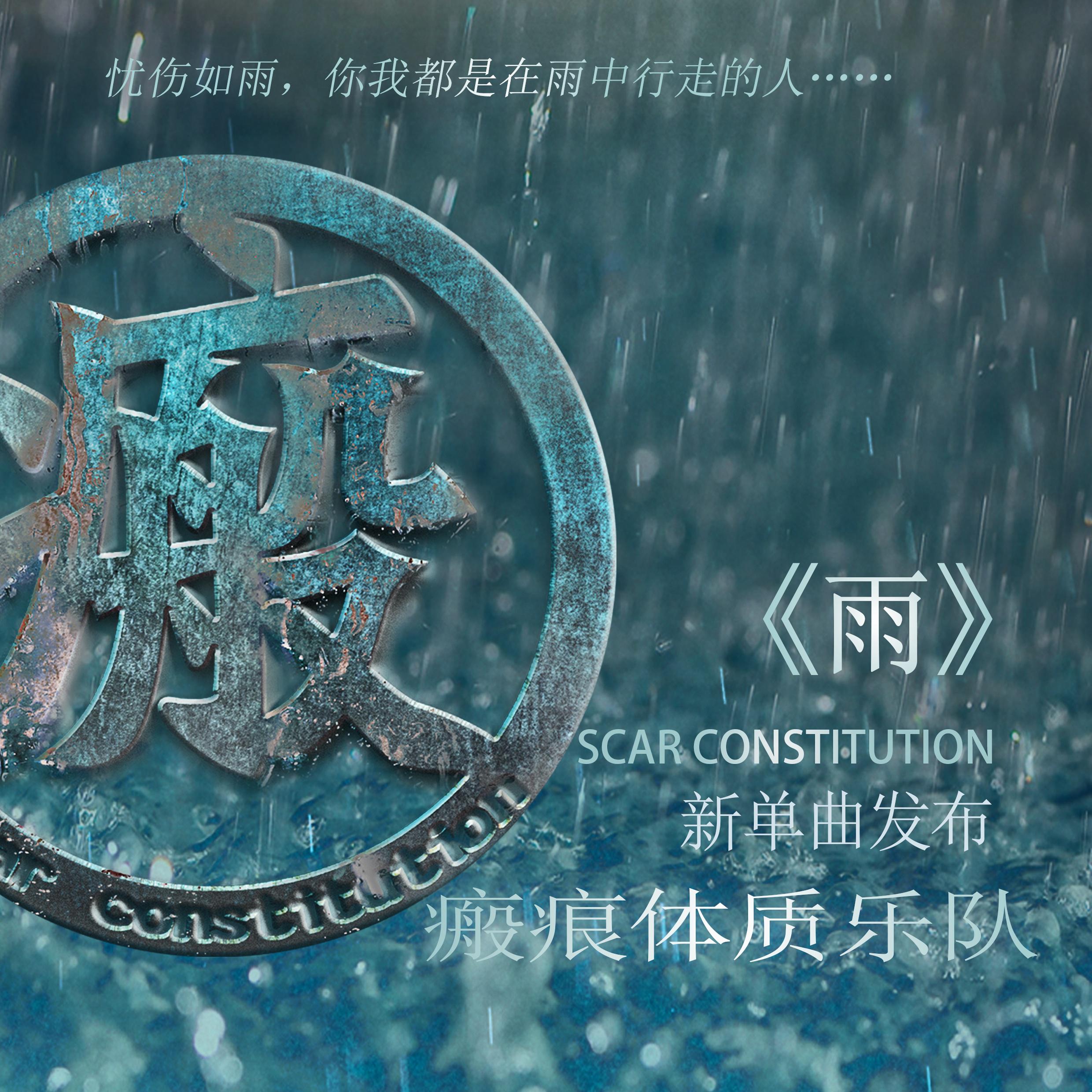 雨专辑