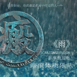 雨专辑