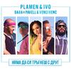 Pavell - Nyama da si tragnesh s drug