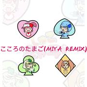 V.A.-こころのたまご守护MIYA（MIYA REMIX ）.wav（MIYA米 remix）