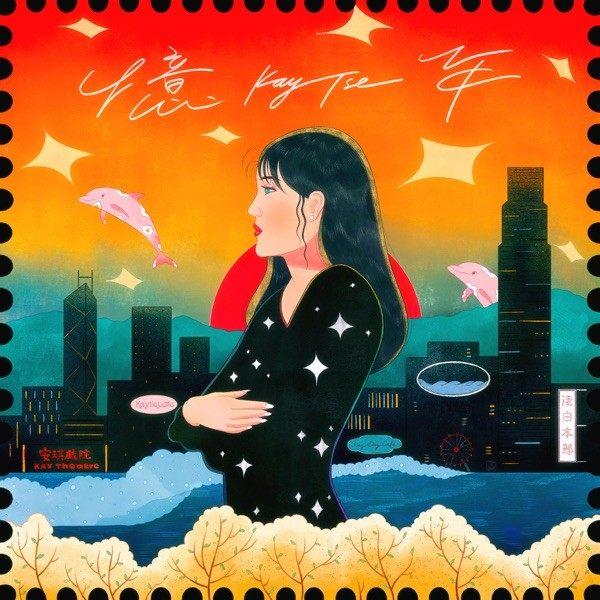 谢安琪-《忆年》