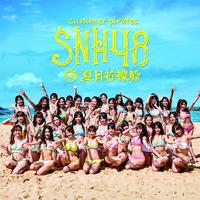 Snh48-夏日柠檬船  立体声伴奏