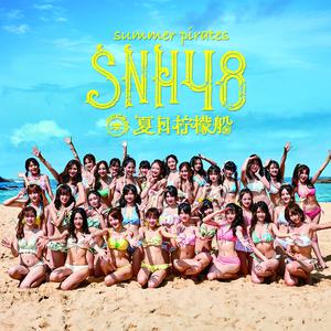 SNH48 - 夏日柠檬船 （降6半音）