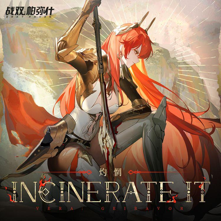 INCINERATE IT（薇拉角色印象曲）