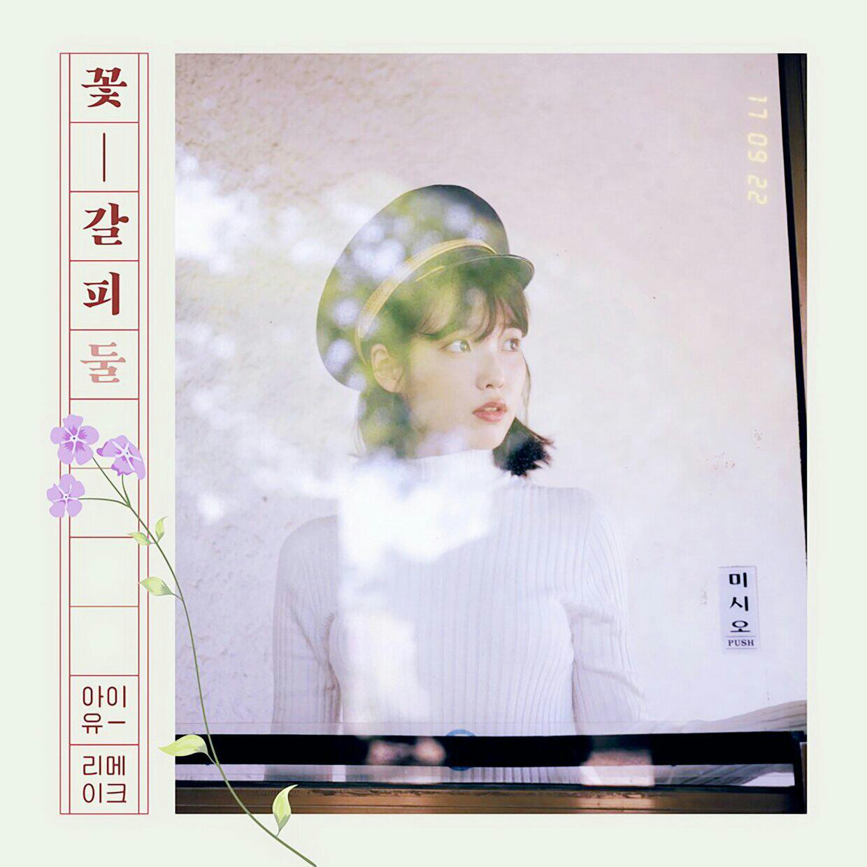 IU翻唱&原曲 | 在线播放 | 网易云音乐