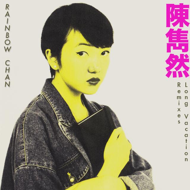 Long Vacation Remixes